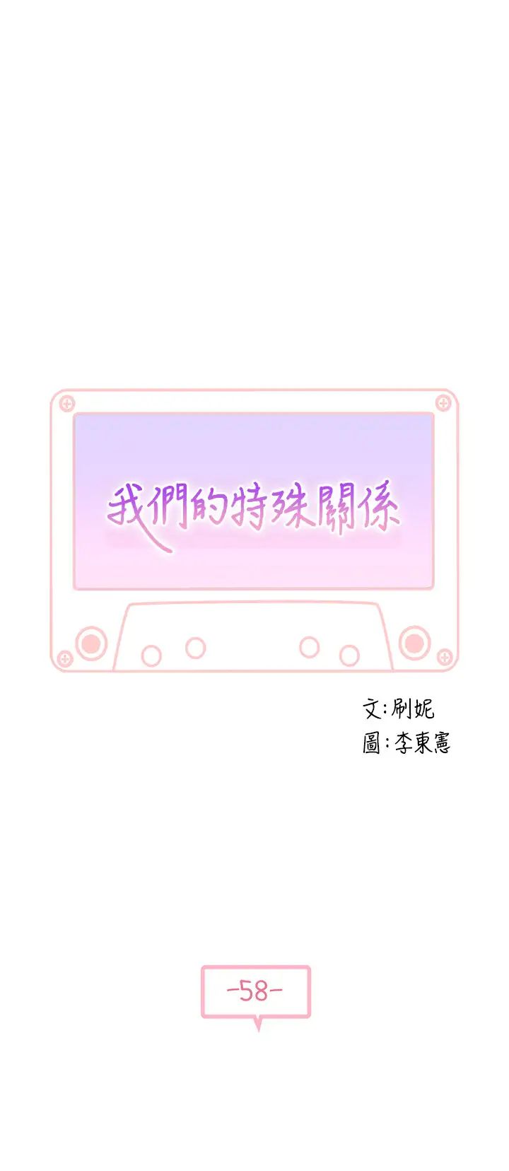 我们的特殊关係第58话-在浴室互相清洗私处