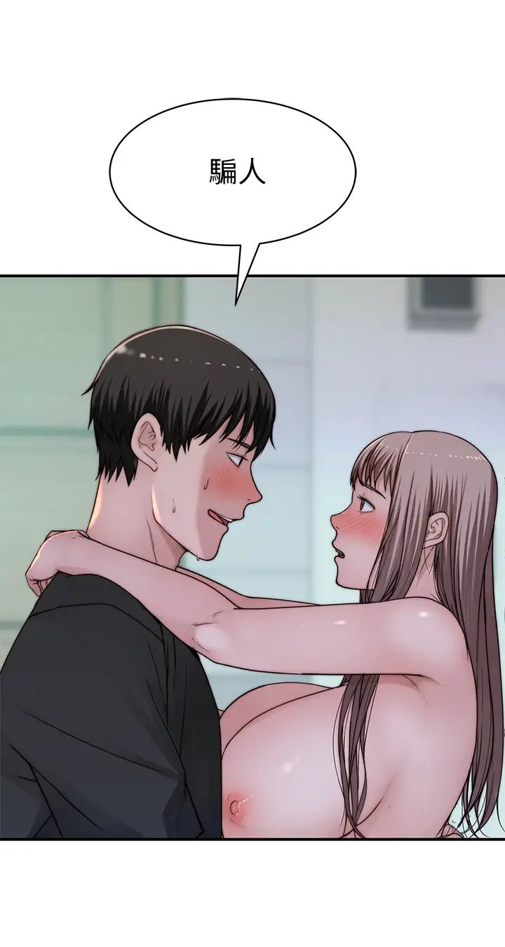 我们的特殊关係第58话-在浴室互相清洗私处