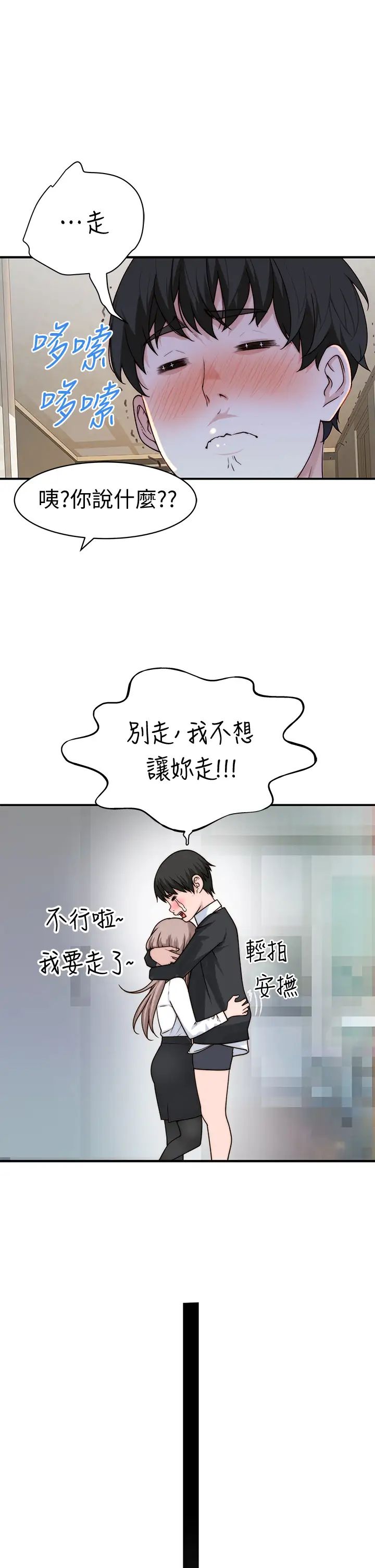 我们的特殊关係第58话-在浴室互相清洗私处