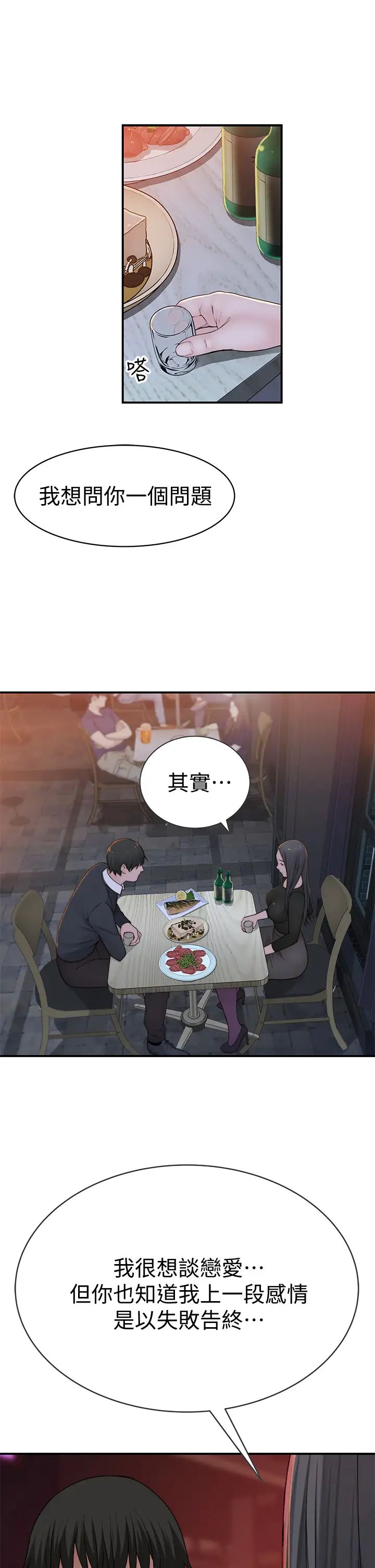 我们的特殊关係第59话-宗翰跟江晓筑?