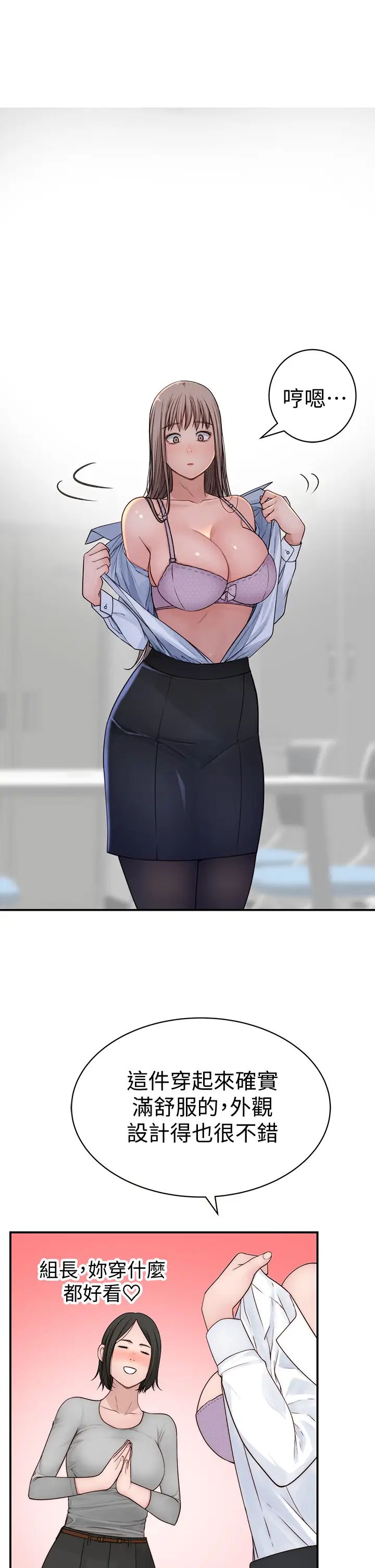 我们的特殊关係第59话-宗翰跟江晓筑?