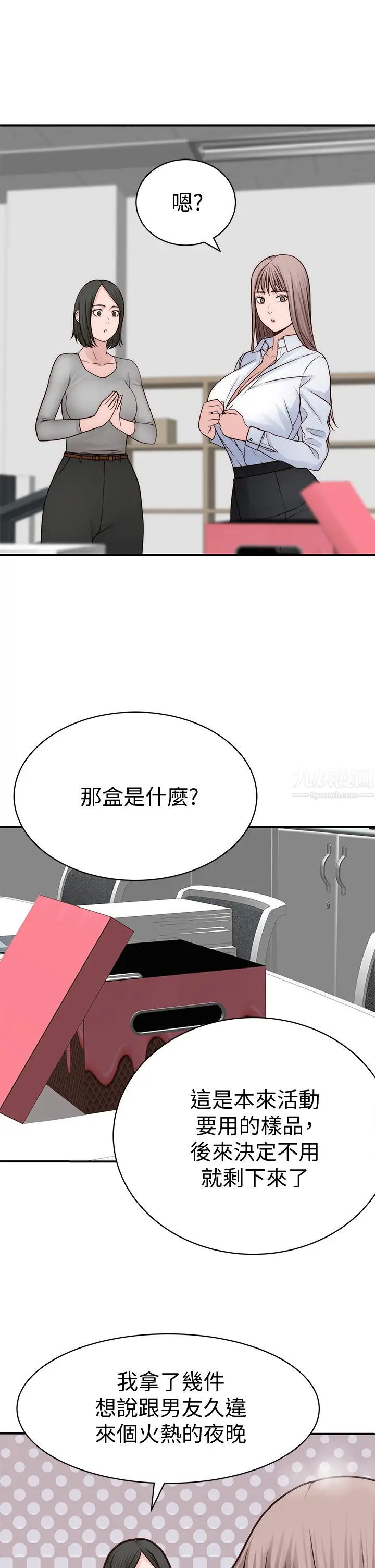 我们的特殊关係第59话-宗翰跟江晓筑?