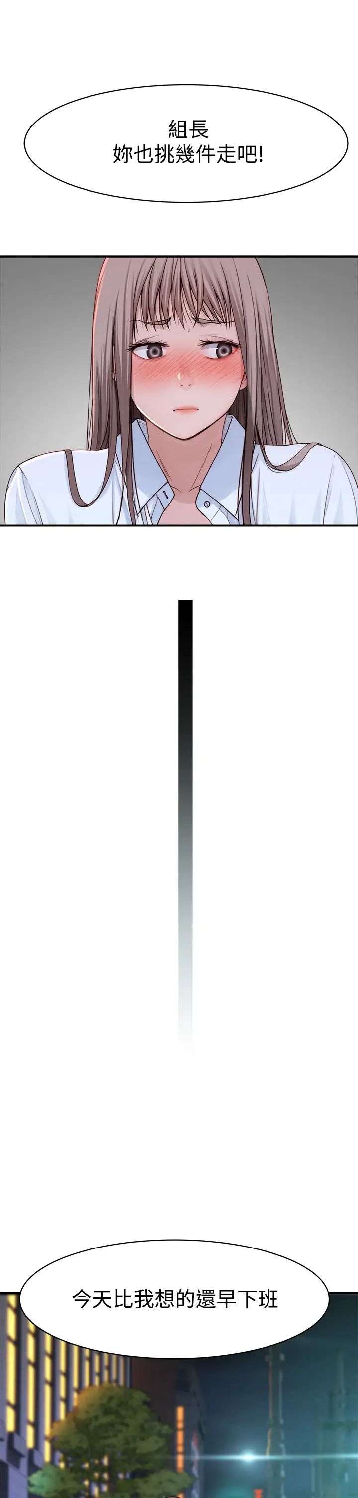 我们的特殊关係第59话-宗翰跟江晓筑?