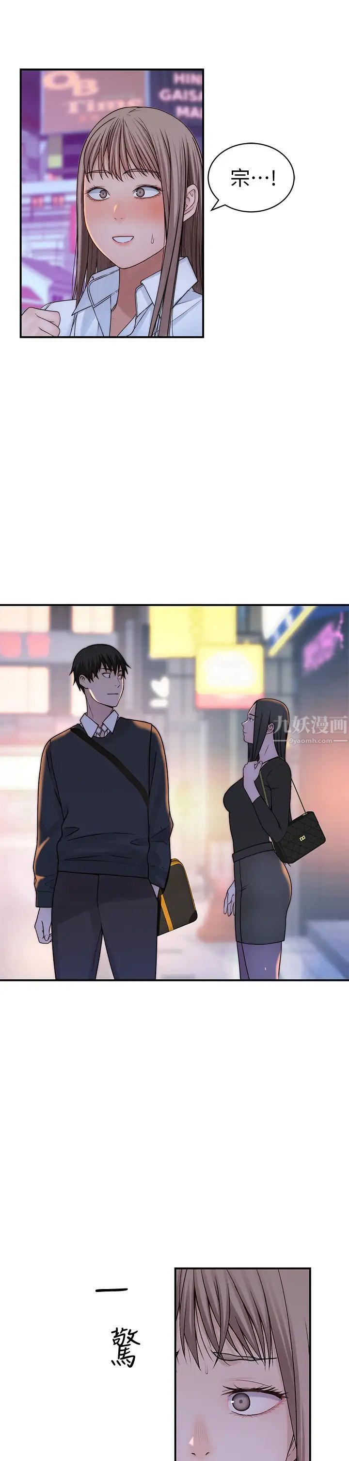 我们的特殊关係第59话-宗翰跟江晓筑?