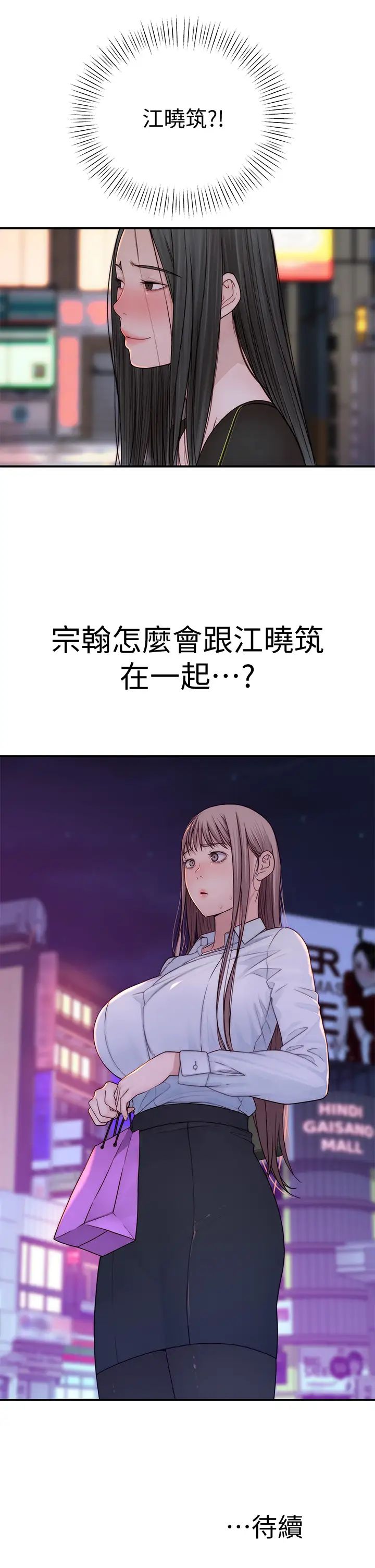 我們的特殊關係第59話-宗翰跟江曉筑?