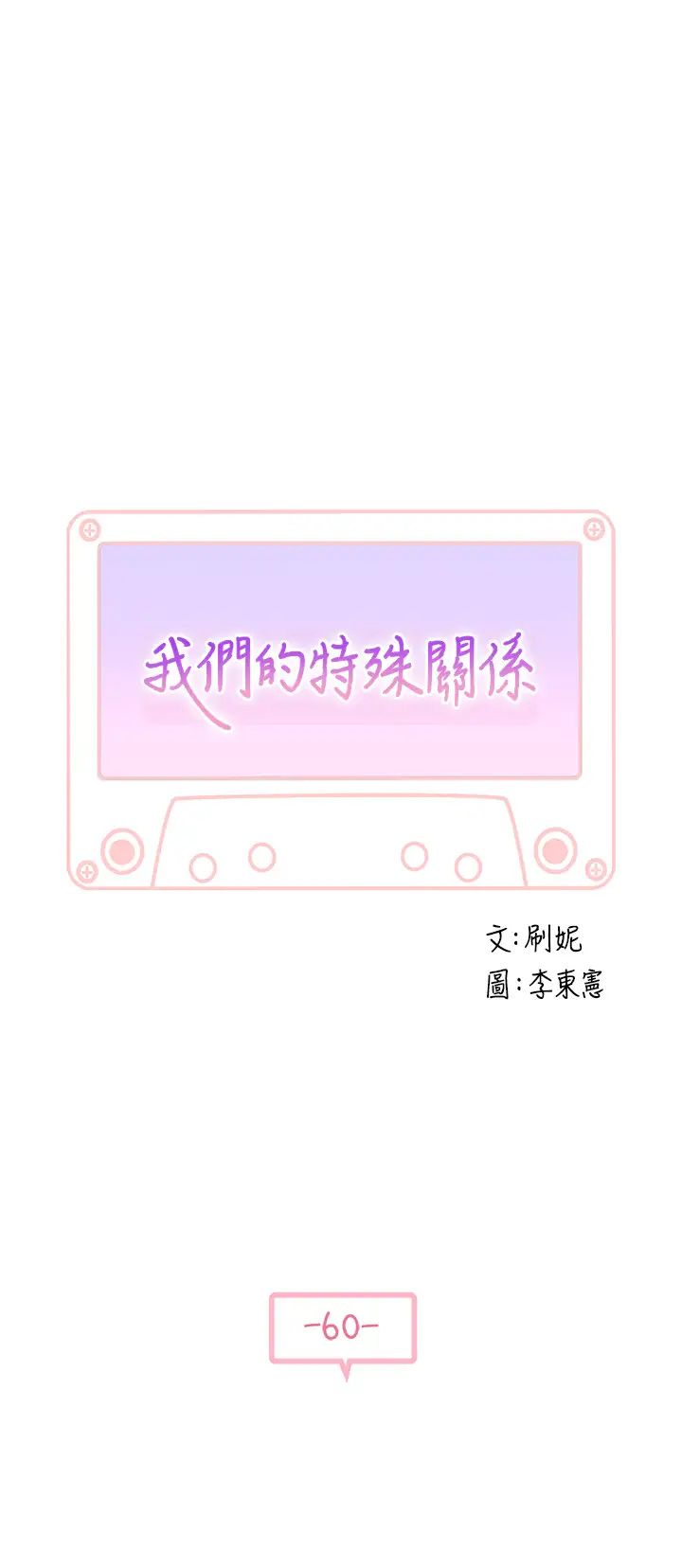 我们的特殊关係第60话-看来得惩罚你一下