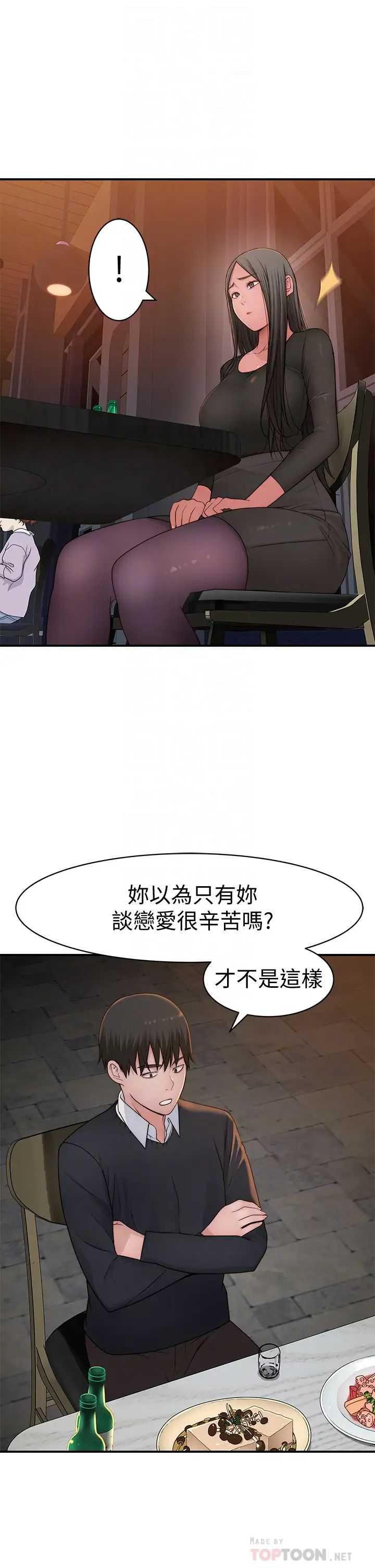 我们的特殊关係第60话-看来得惩罚你一下