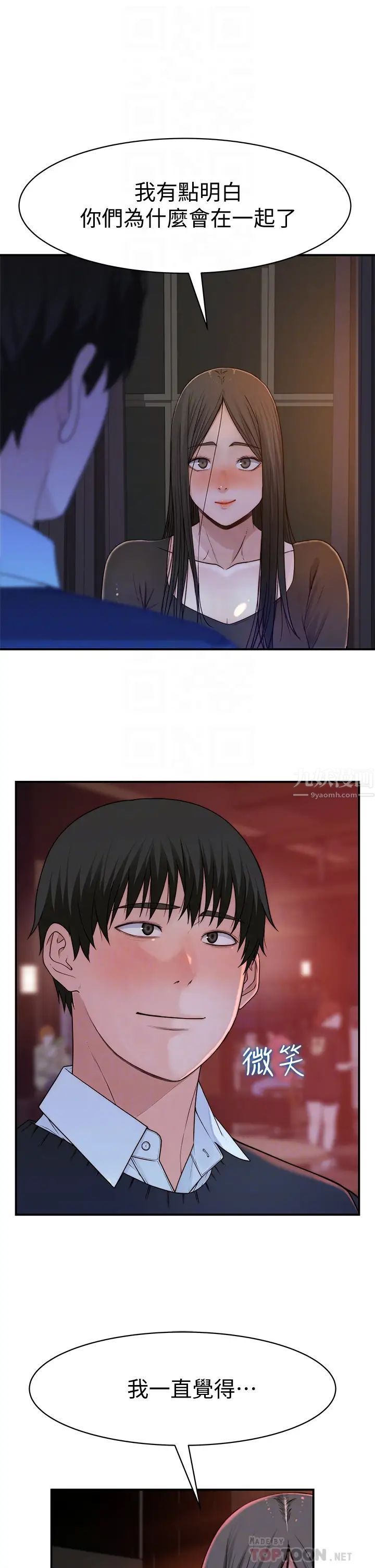 我們的特殊關係第60話-看來得懲罰你一下