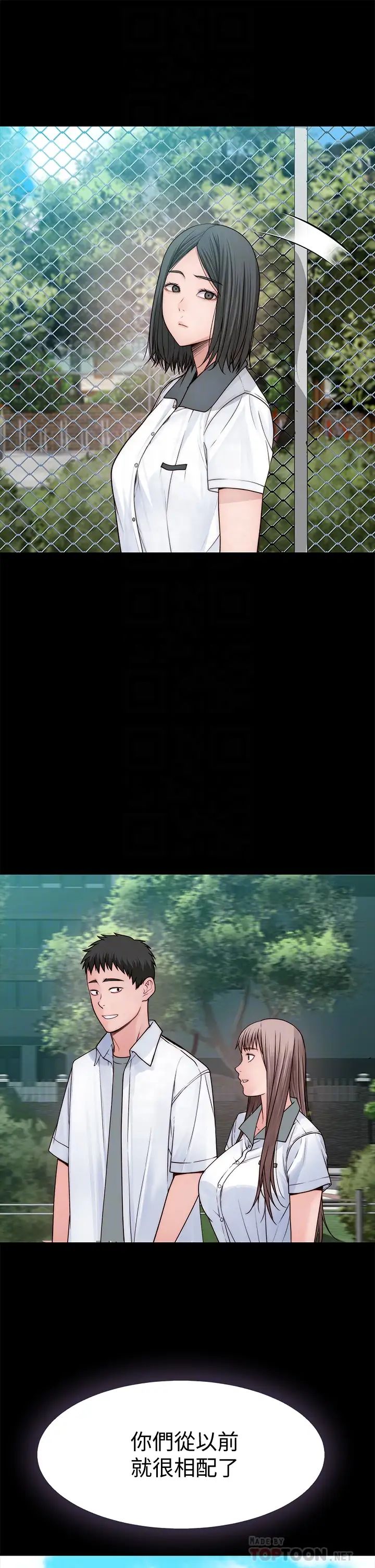 我们的特殊关係第60话-看来得惩罚你一下