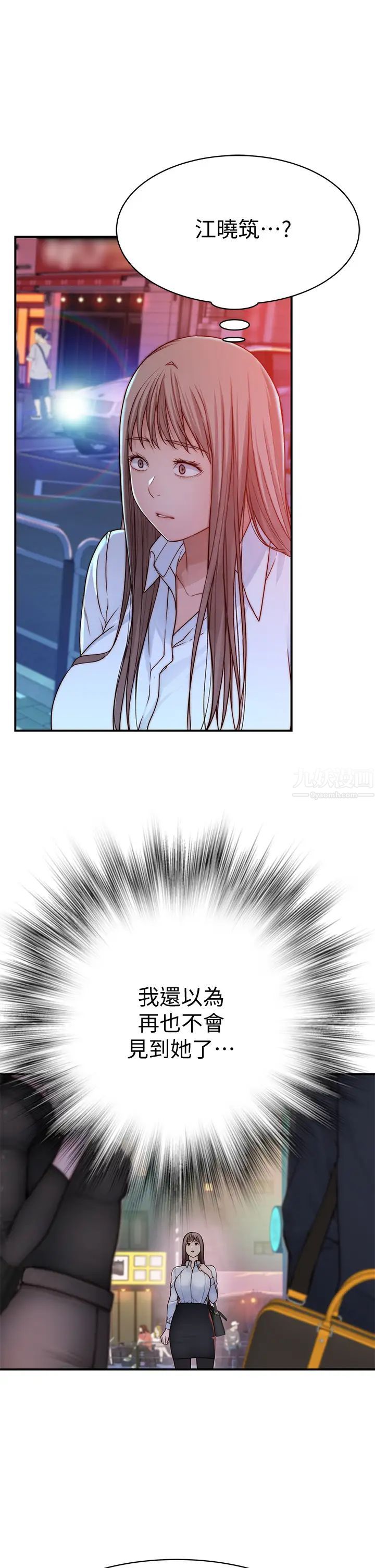 我们的特殊关係第60话-看来得惩罚你一下