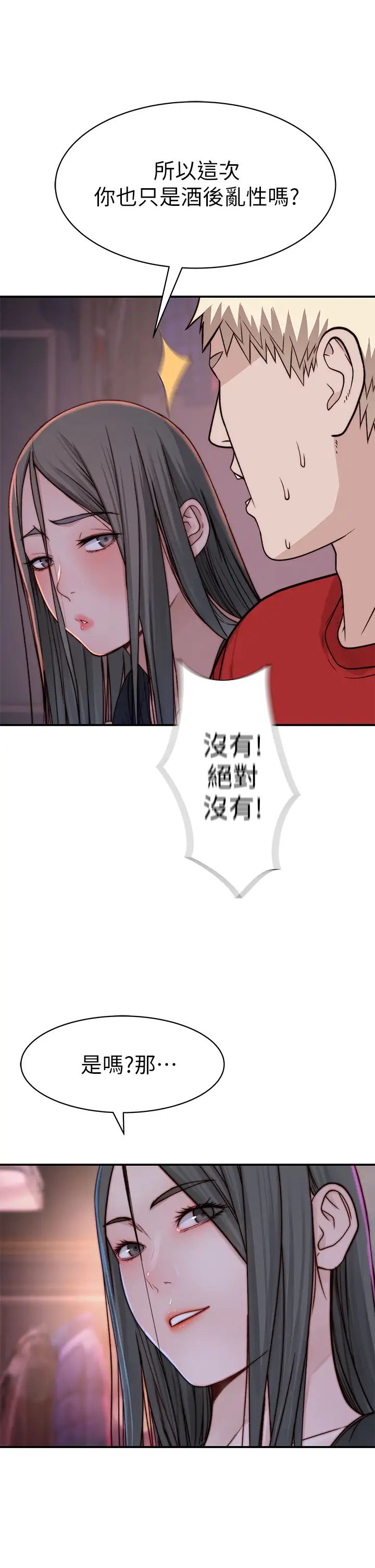 我们的特殊关係第61话-总是让人惊艳的纯欣…