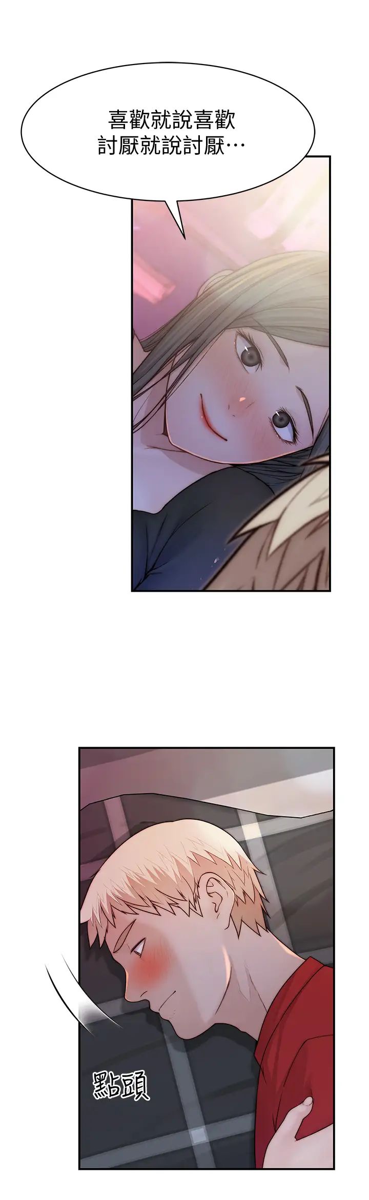 我们的特殊关係第61话-总是让人惊艳的纯欣…