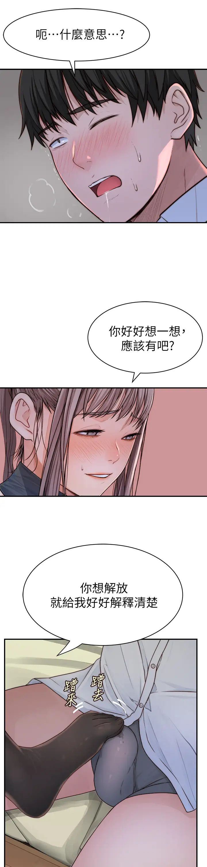 我們的特殊關係第61話-總是讓人驚豔的純欣…