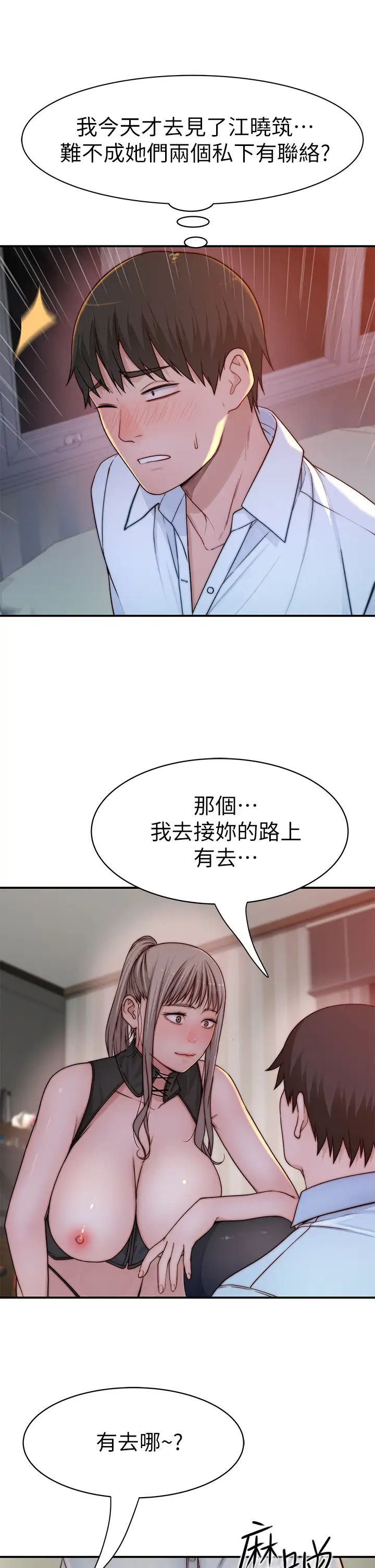 我们的特殊关係第61话-总是让人惊艳的纯欣…