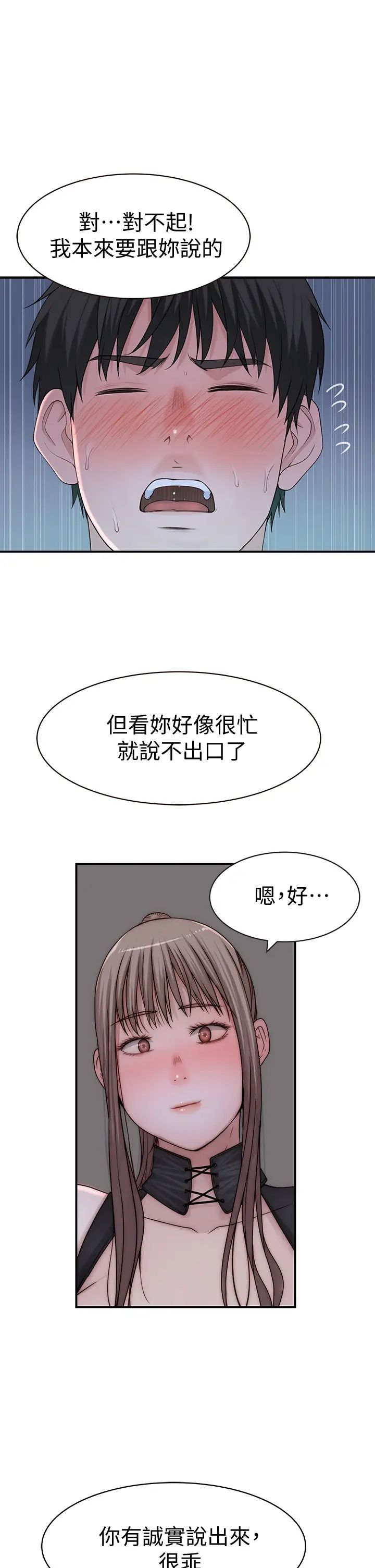 我们的特殊关係第61话-总是让人惊艳的纯欣…