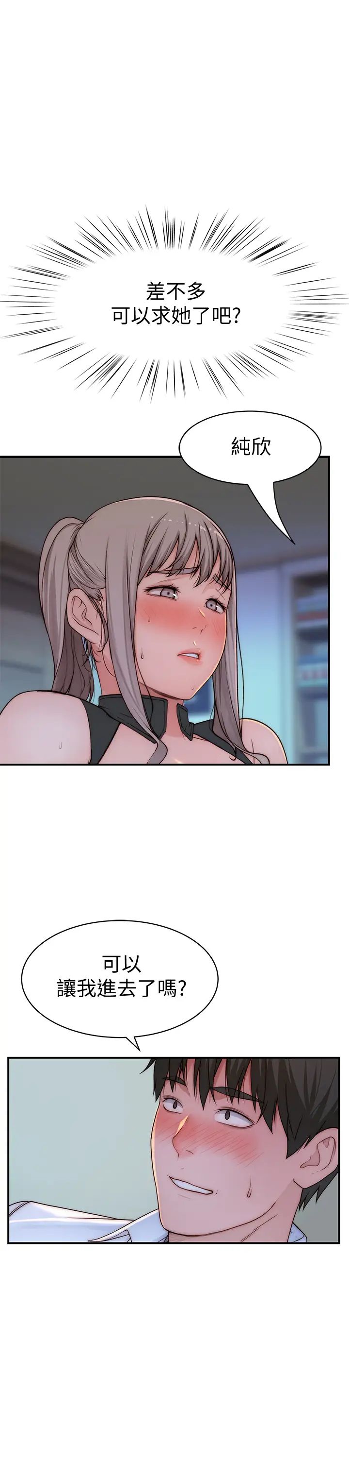 我们的特殊关係第62话-纯欣的调教play