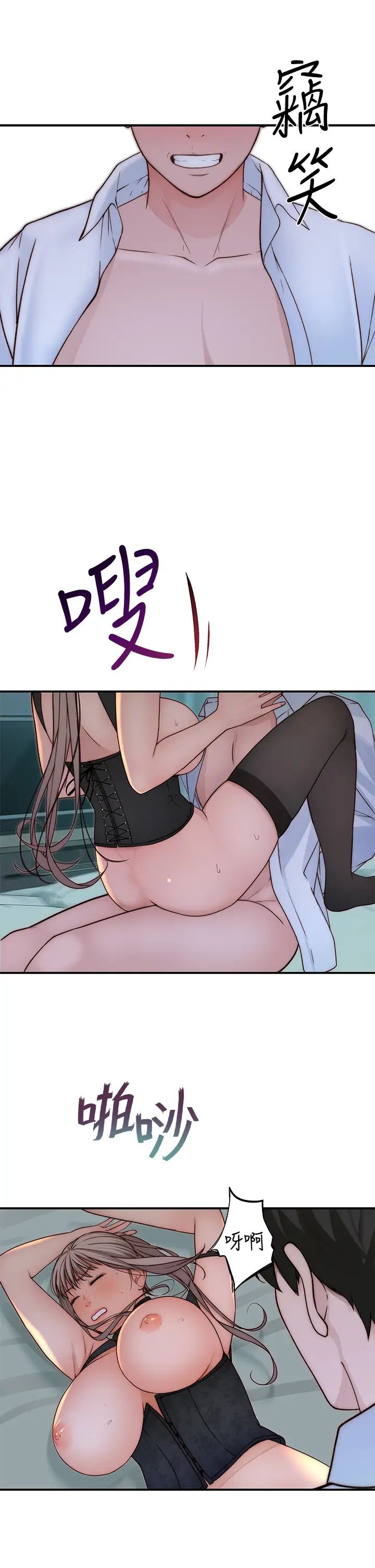 我們的特殊關係第62話-純欣的調教play