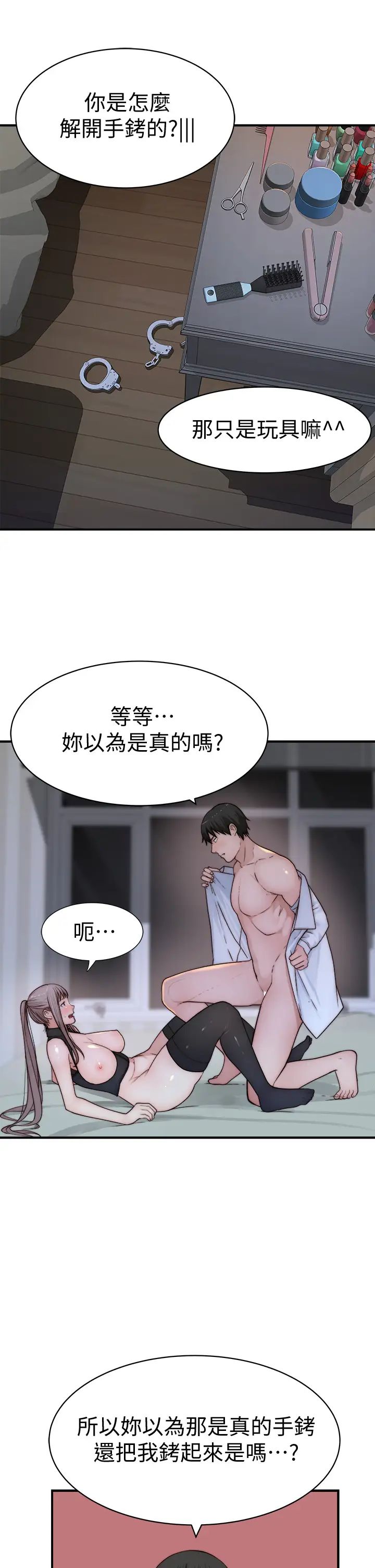 我们的特殊关係第63话-我说过要全部奉还给妳吧?