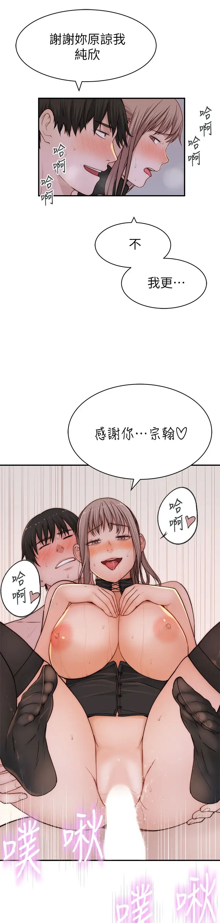 我们的特殊关係第63话-我说过要全部奉还给妳吧?