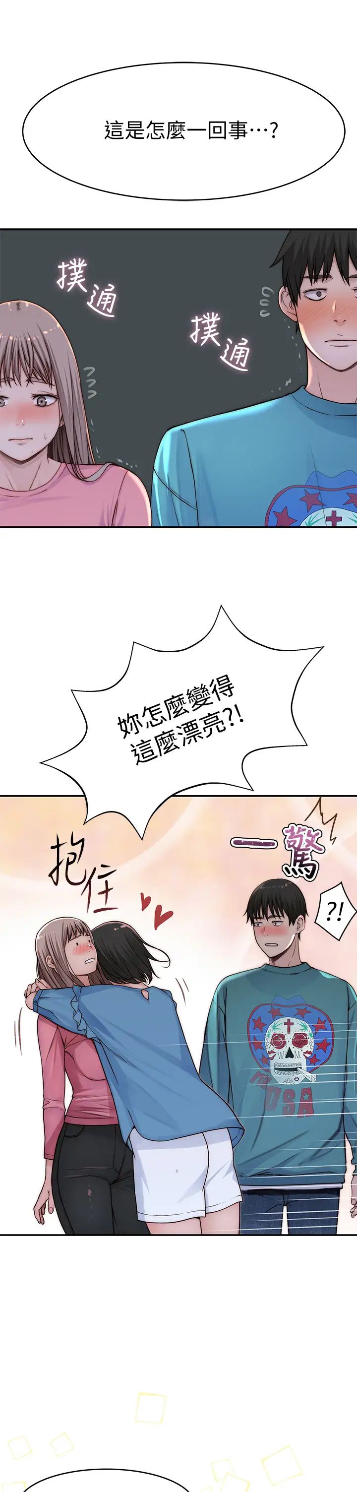 我们的特殊关係第65话-宗翰…妈妈们还在外面…!