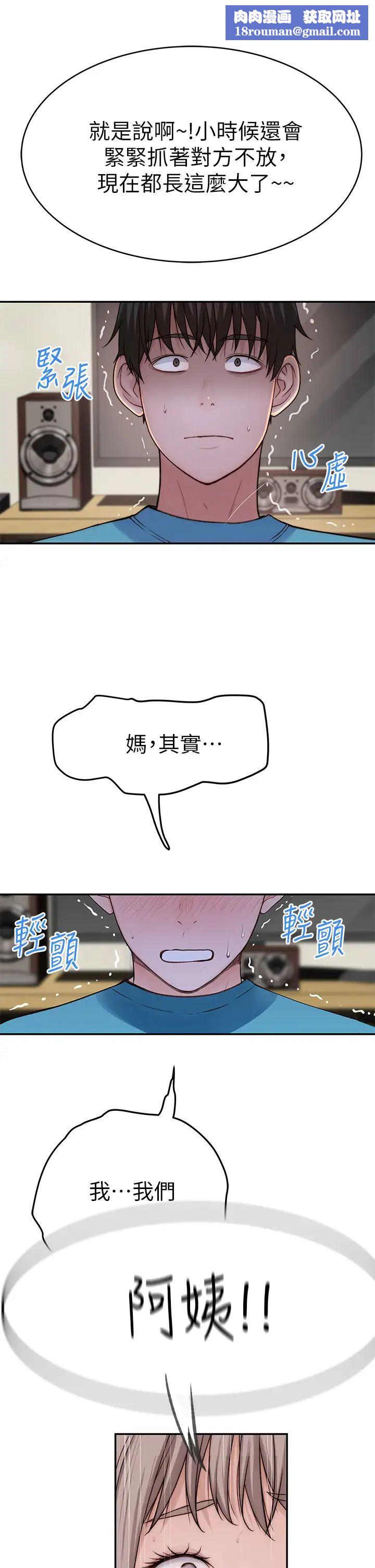 我们的特殊关係第65话-宗翰…妈妈们还在外面…!