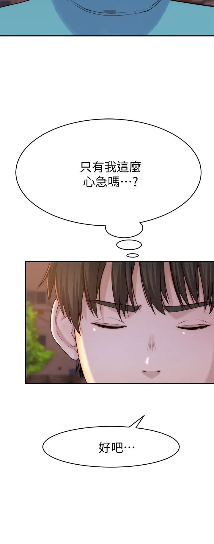 我们的特殊关係第65话-宗翰…妈妈们还在外面…!