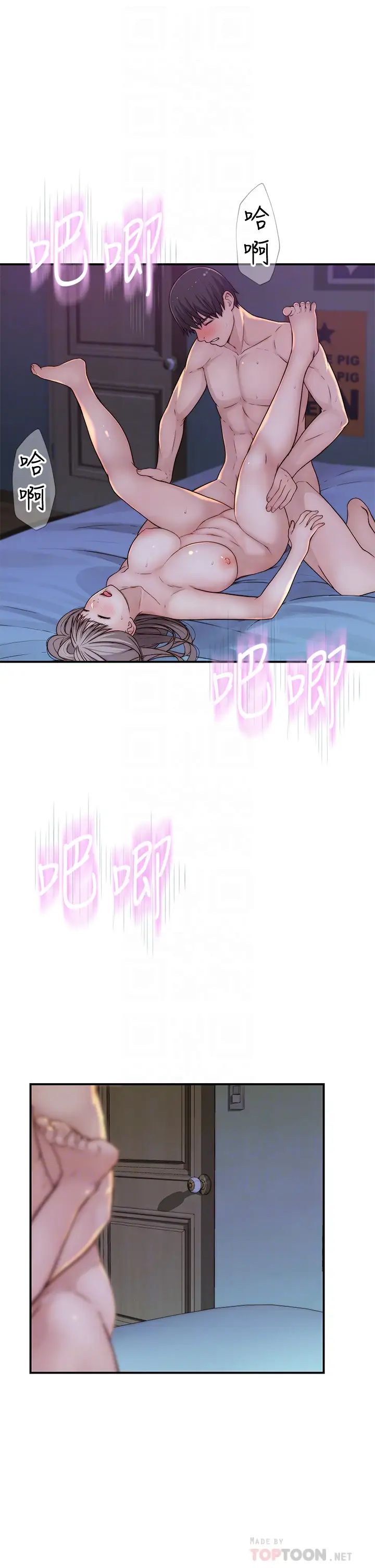 我们的特殊关係第67话-黄纯欣，妳真的很变态