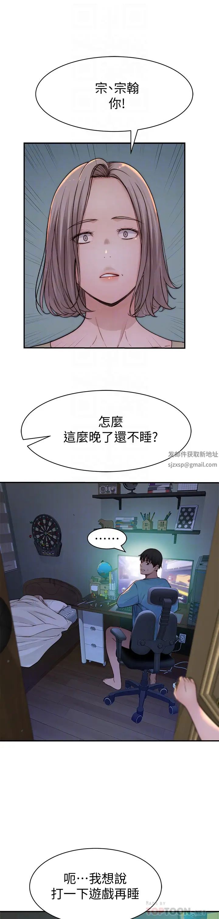 我们的特殊关係第67话-黄纯欣，妳真的很变态