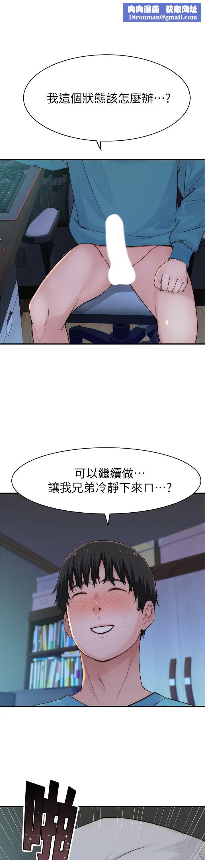 我们的特殊关係第67话-黄纯欣,妳真的很变态