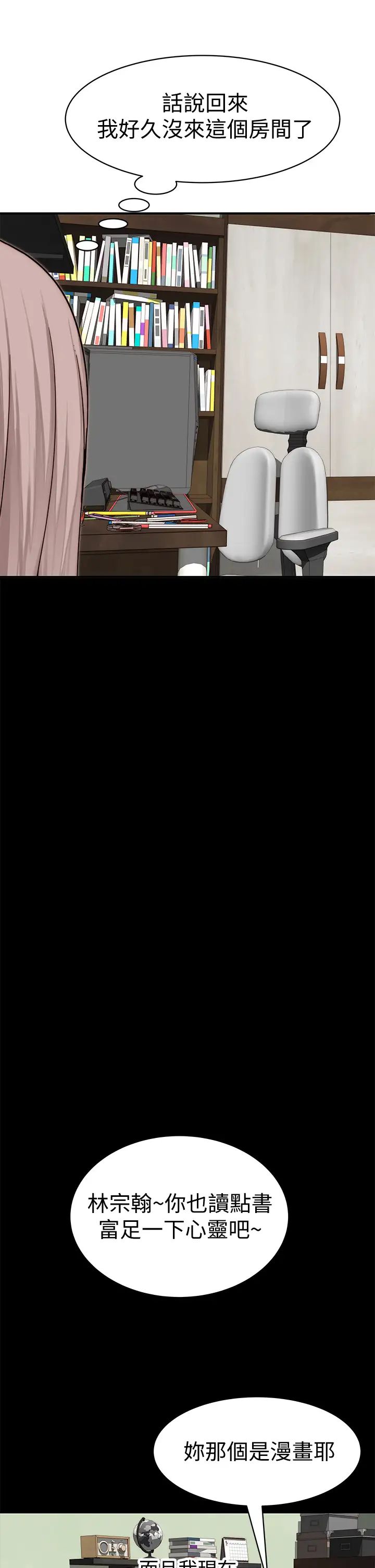 我们的特殊关係第68话-纯欣在客运上的大胆行径