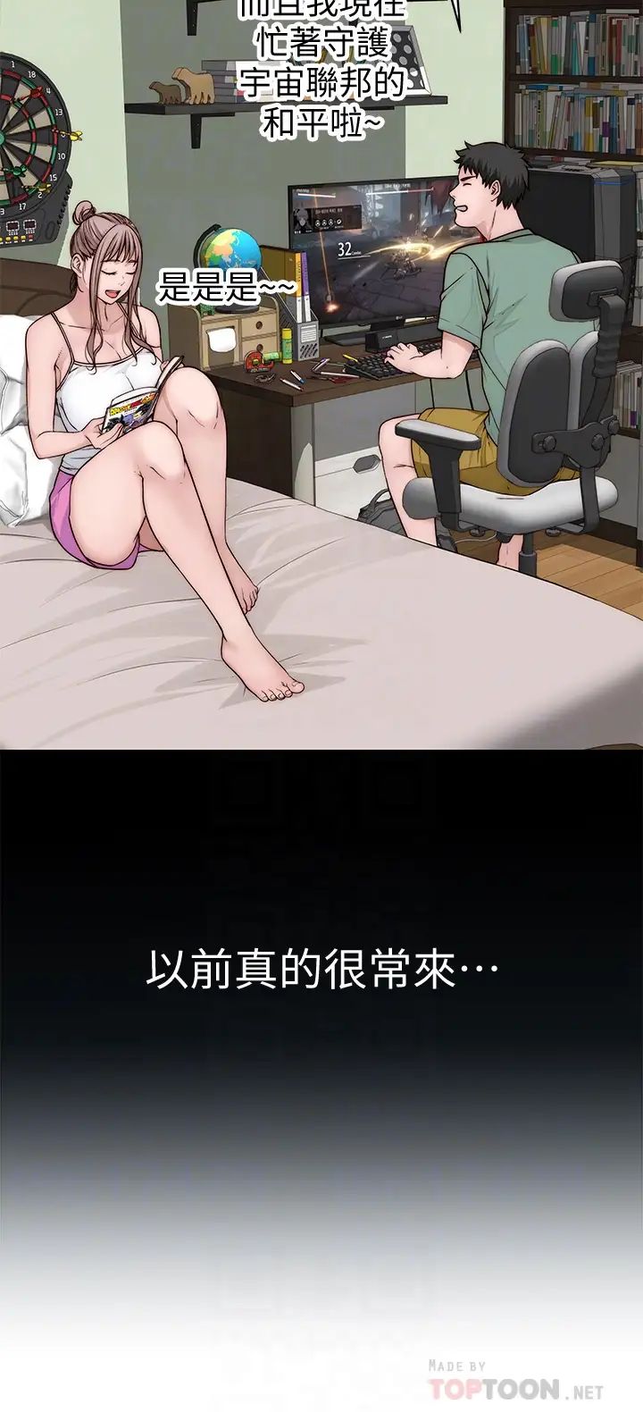 我们的特殊关係第68话-纯欣在客运上的大胆行径