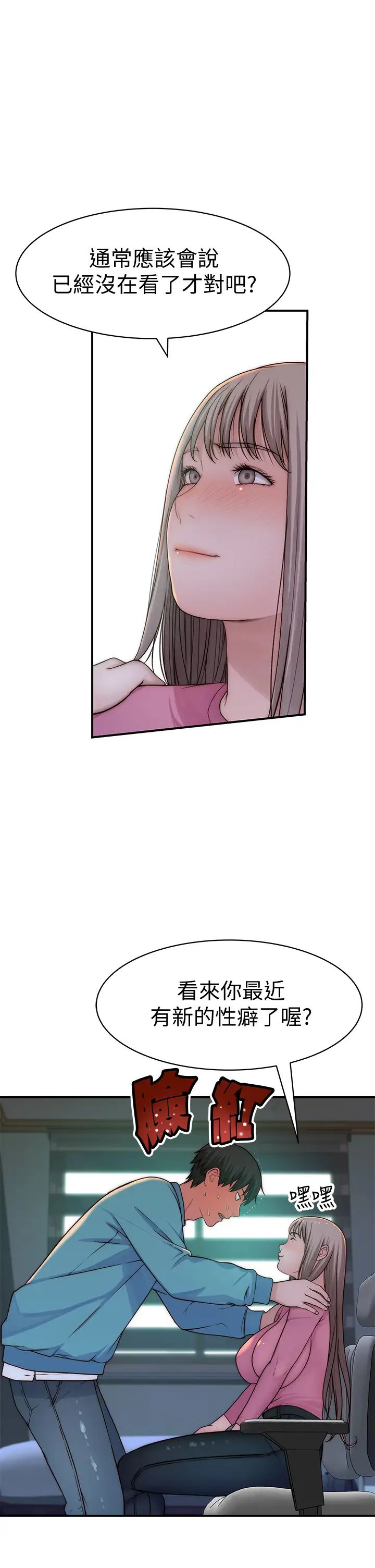 我们的特殊关係第68话-纯欣在客运上的大胆行径