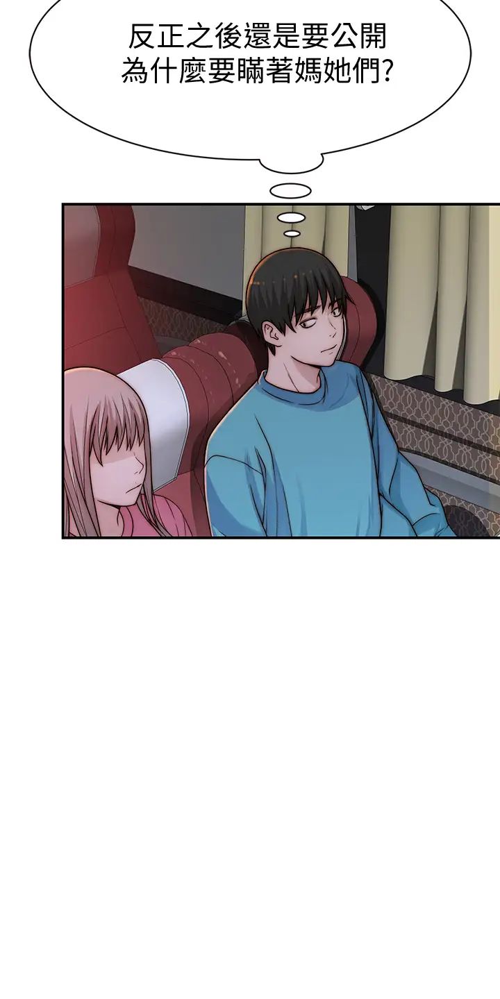 我们的特殊关係第68话-纯欣在客运上的大胆行径