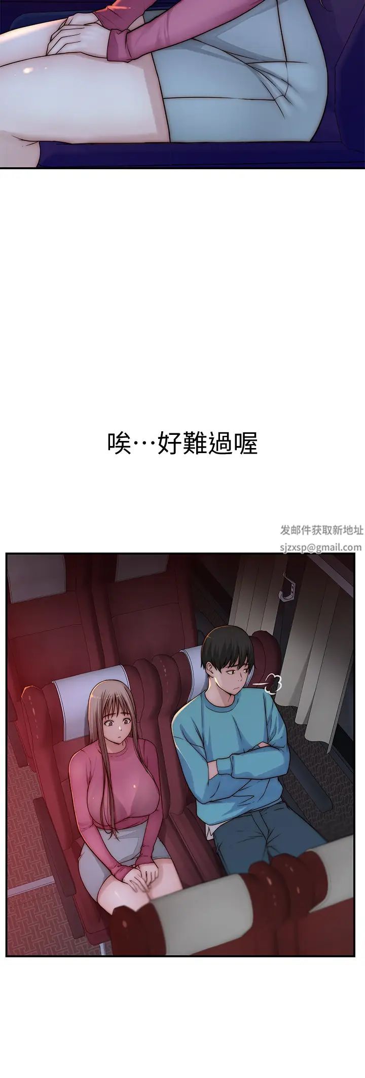 我们的特殊关係第68话-纯欣在客运上的大胆行径