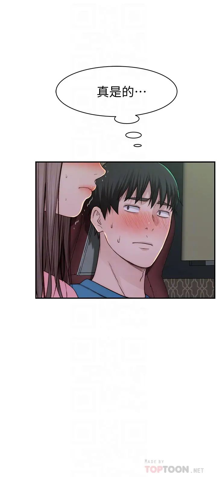 我们的特殊关係第69话-不行，会被看见的…!