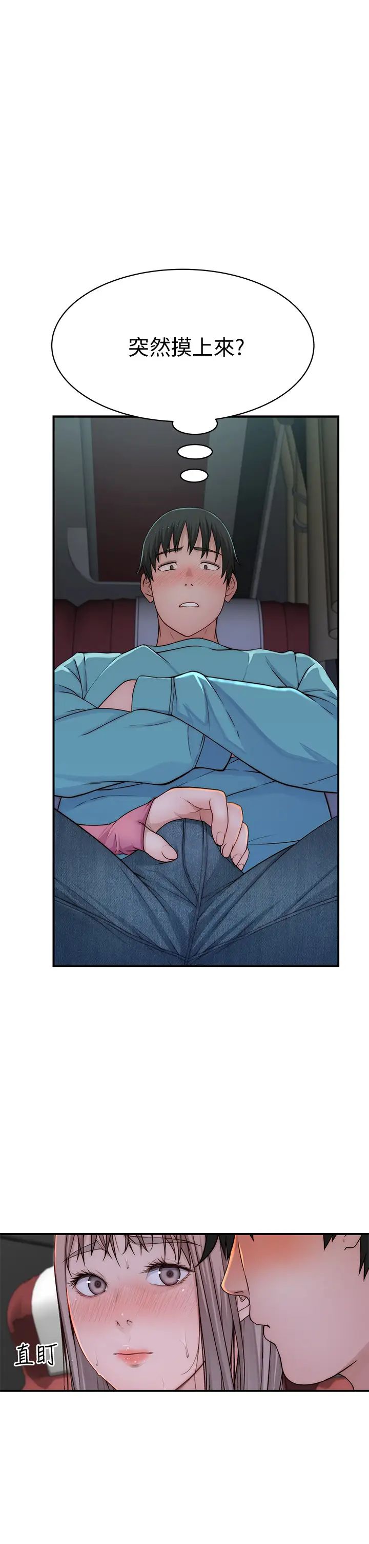 我们的特殊关係第69话-不行,会被看见的…!