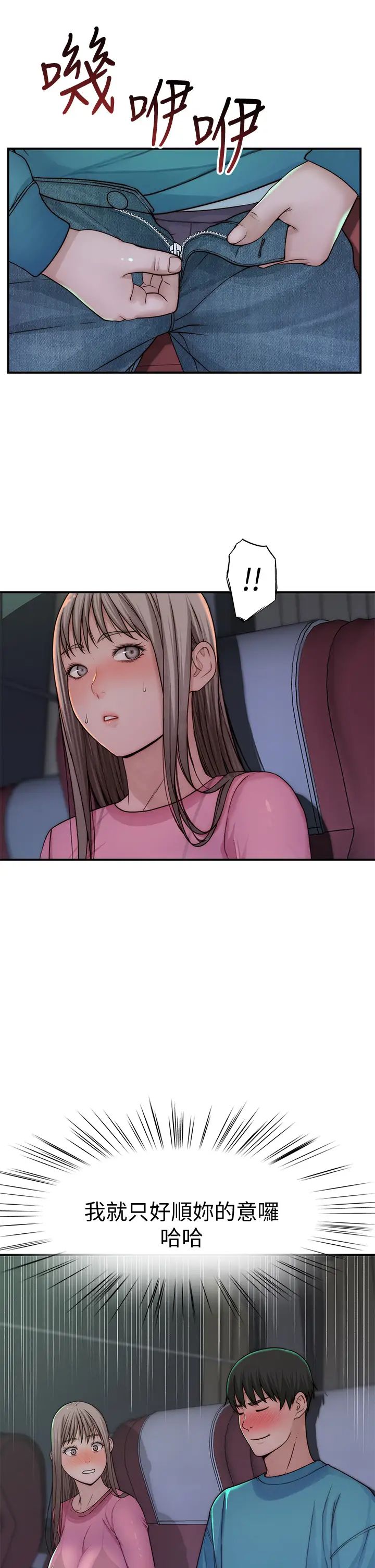 我们的特殊关係第69话-不行，会被看见的…!