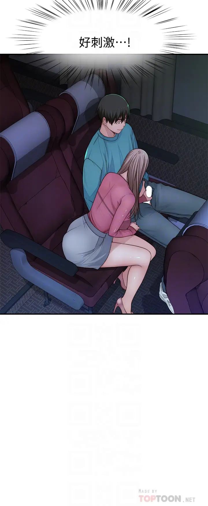 我们的特殊关係第69话-不行，会被看见的…!