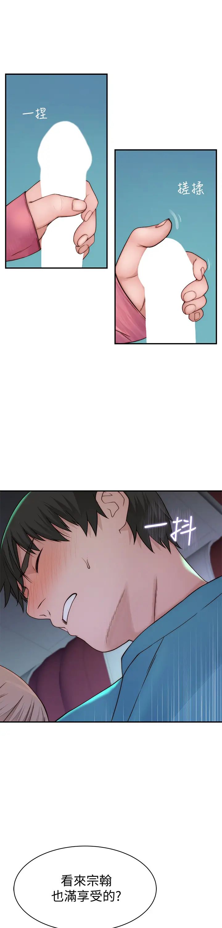 我们的特殊关係第69话-不行,会被看见的…!