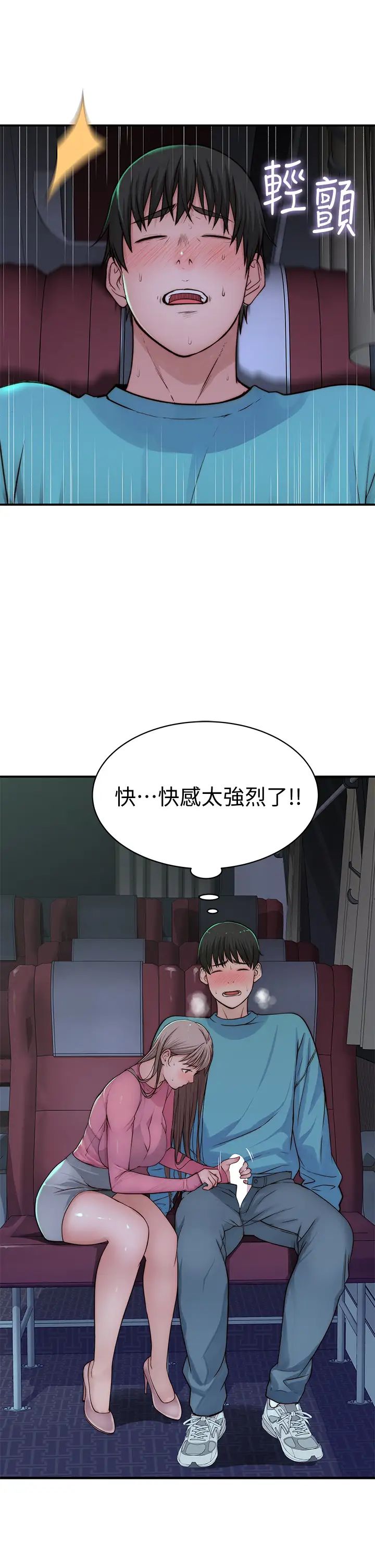我们的特殊关係第69话-不行，会被看见的…!