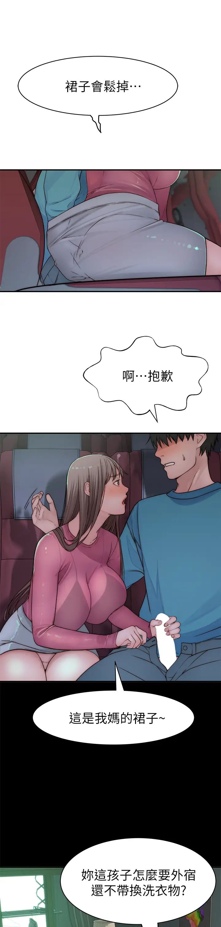 我们的特殊关係第69话-不行，会被看见的…!