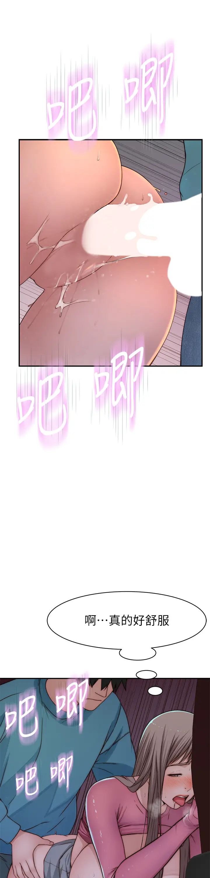 我們的特殊關係第70話-緊張刺激的客運內車震