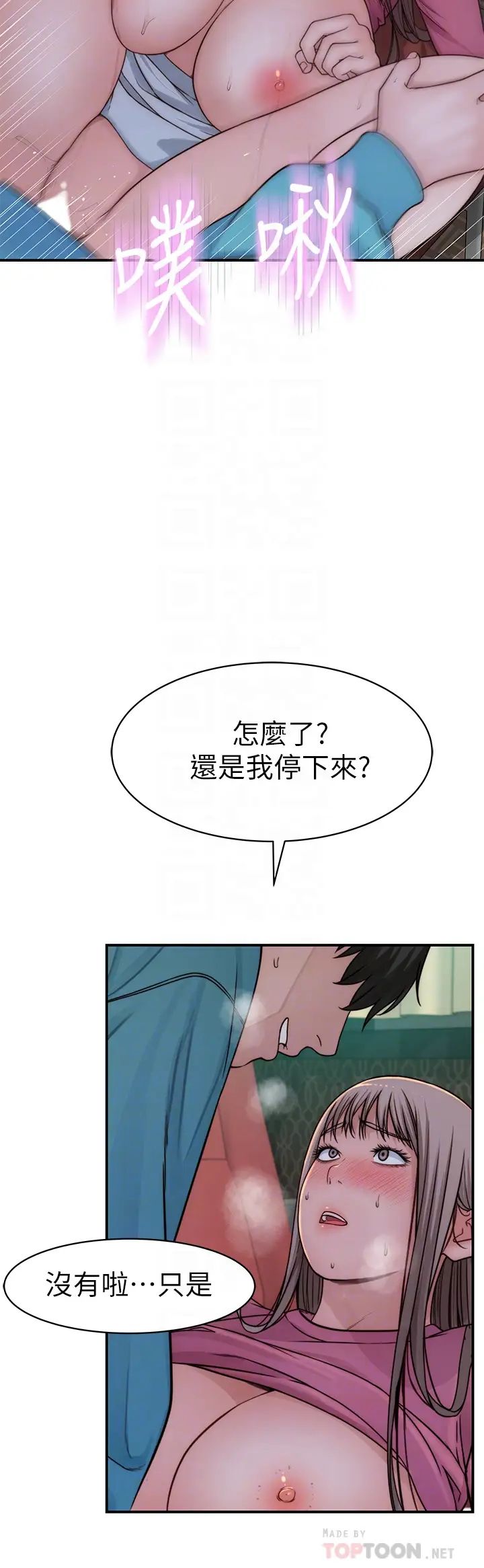 我们的特殊关係第71话-圣诞节就是要送礼物