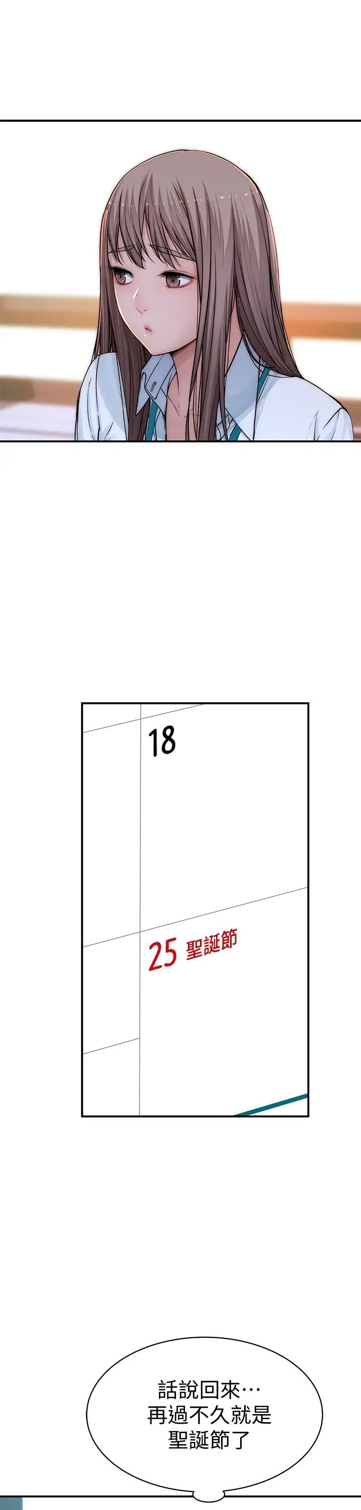 我们的特殊关係第71话-圣诞节就是要送礼物