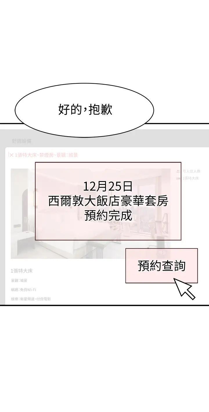 我们的特殊关係第72话-在饭店高级套房度过甜蜜夜晚