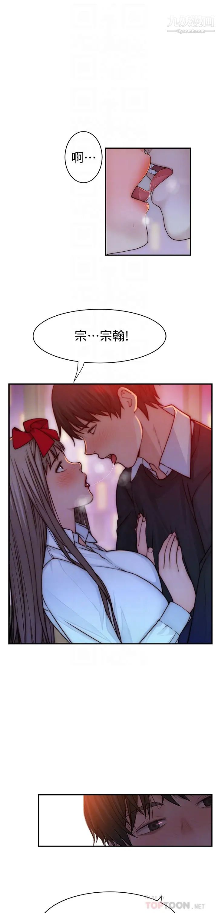 我们的特殊关係第73话-纯欣透出玻璃窗的裸体身影