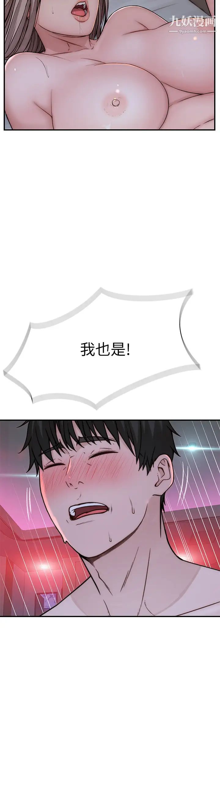 我们的特殊关係第74话-似曾相识的姿势