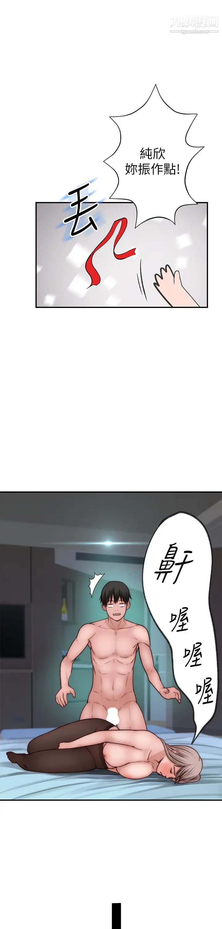 我们的特殊关係第74话-似曾相识的姿势