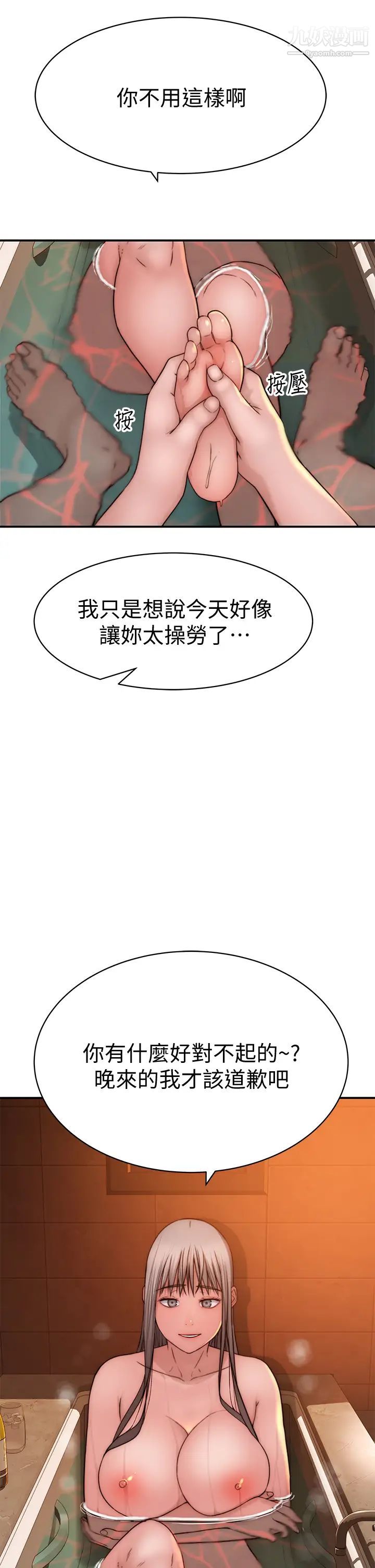 我们的特殊关係第74话-似曾相识的姿势