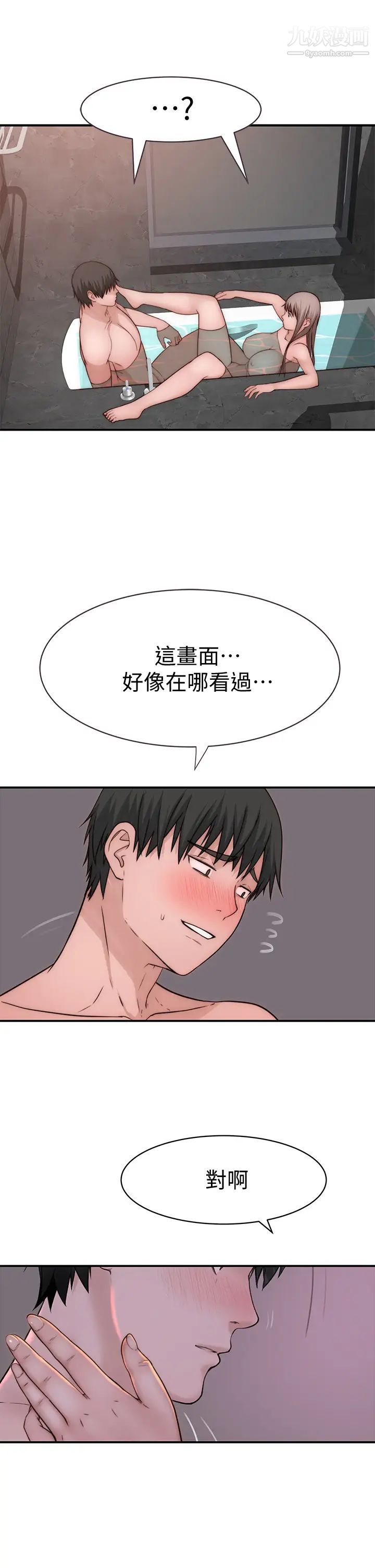 我们的特殊关係第74话-似曾相识的姿势